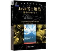 {二手旧书96成新}Java语言规范:基于Java SE 8 詹姆斯.高斯林 等 9787111523994 机械工业出版社