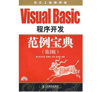 正版书籍 9787115187307 Visual Basic 程序开发范例宝典(第2版) 高春艳 人民邮电出版社