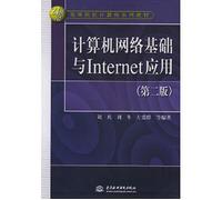 9787508415482 computer network infrastructure and Internet applications (institutions of higher learning in the 21st century. taking into account(Chinese Edition)