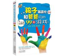 99 Games Children Like to Play with Daddy (Chinese Edition)