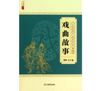 99 Traditional Chinese Opera Stories (Chinese Edition)