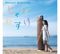 宮西å¸Œ ã€Œã˜ã‚ƒã±ãã™ã‘ã€ ~çã®æ-°ãŸãªã‚‹å¯èƒ½æ€§ã‚’追æ±‚ã-ãŸ極ä¸Šã‚¤ãƒ³ã‚¹ãƒˆã‚¥ãƒ«ãƒ¡ãƒ³ã‚¿ãƒ«ãƒ»ãƒãƒƒãƒ-!~