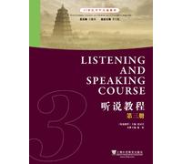 A 21st-Century Course of Chinese as a Foreign Language: Speaking and Listening 3 (Chinese Edition)