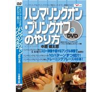 ã‚®ã‚¿ãƒ¼æ•™å‰‡ DVDã€Œãƒãƒ³ãƒžãƒªãƒ³ã‚°ã‚ªãƒ³ãƒ»ãƒ-ãƒªãƒ³ã‚°ã‚ªãƒ•ã®ã‚„ã‚Šæ-¹ã€~20ã®ã‚³ãƒ„ã¨ãƒãƒ³ãƒžãƒªãƒ³ã‚°ãƒ»ãƒ-ãƒªãƒ³ã‚°ã«ç‰¹åŒ-ã-ãŸãƒ•ãƒ¬ãƒ¼ã‚ºé›†~ [DVD]