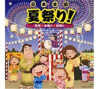 æ-¥æœ¬å…¨å›½ å¤祭ã‚Š!~éŸ³頭 ç›†è¸Šã‚Š ç·è¸Šã‚Š~