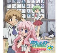 ãƒ©ã‚¸ã‚ªCD ãƒã‚«ã¨ãƒ†ã‚¹ãƒˆã¨å¬å-šç£ æ-‡æœˆ学åœ’æ”¾é€éƒ¨ Vol.2