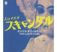 ã€Œ人ã¯ãã‚Œã‚’ã‚¹ã‚ãƒ£ãƒ³ãƒ€ãƒ«ã¨ã„ã†ã€ã‚ªãƒªã‚¸ãƒŠãƒ«ãƒ»ã‚µã‚¦ãƒ³ãƒ‰ãƒˆãƒ©ãƒƒã‚¯