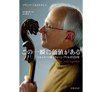 ã“ã®ä¸€çž¬ã«価å€¤ãŒã‚ã‚‹: ãƒãƒ«ãƒˆãƒãƒ¡ã‚¤家ã¨ã‚¦ã‚£ãƒ¼ãƒ³ãƒ»ãƒ•ã‚£ãƒ«ã®120年