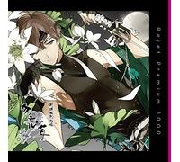 ãƒ-ãƒ¬ãƒŸã‚¢ãƒ 1000 ã€Œæ-°æ’°çµ„é»™ç§˜éŒ² å‹¿å¿˜è‰ 第å…巻 山å´Ž çƒ 声:森å·æ™ºä¹‹ã€