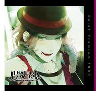 ãƒ-ãƒ¬ãƒŸã‚¢ãƒ 1000 ã€ŒDIABOLIK LOVERS ãƒ‰Så¸è¡€CD Vol.4 é€†巻ãƒ©ã‚¤ãƒˆ CV.平å·大è¼”ã€