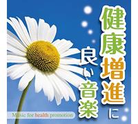 å¥康å¢-é€²ã«è‰¯ã„éŸ³楽-Music for health promotion -