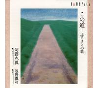 ã“ã®é“ ãµã‚‹ã•ã¨ã®æŒ