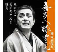 å-œå¤šå…«è†æ -æ¯› æ˜Žçƒï¼ç›®é»’ã®ã•ã‚“ã¾ï¼ãŸã‘ã®ã“