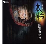 æœ¬æ€-ã‚·ãƒªãƒ¼ã‚º ã‚µã‚¦ãƒ³ãƒ‰編~幽éœŠãƒ»ãŠåŒ-ã‘~