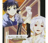 丸å·ãã‚“家ã®çŒ«ãŸã¡ 第äº”席 æ™©å¤ã®ãƒ¡ãƒªãƒ¼ã‚¯ãƒªã‚¹ãƒžã‚¹