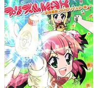 ãƒ-ãƒªã‚ºãƒ MAX~平æˆ維æ-°ãƒ•ãƒ«HDãƒªãƒžã‚¹ã‚¿ãƒ¼ç‰ˆ~(TVã‚¢ãƒ‹ãƒ¡ã€Œä¸æ€議ãªã‚½ãƒ¡ãƒ©ã¡ã‚ƒã‚“ã€OPãƒ†ãƒ¼ãƒž)