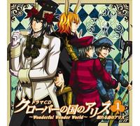 ã‚¯ãƒãƒ¼ãƒãƒ¼ã®å›½ã®ã‚¢ãƒªã‚¹~Wonderful Wonder World~ãƒ‰ãƒ©ãƒžCD 第1巻