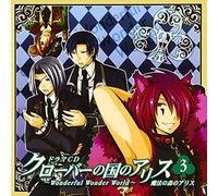 ã‚¯ãƒãƒ¼ãƒãƒ¼ã®å›½ã®ã‚¢ãƒªã‚¹~Wonderful Wonder World~ãƒ‰ãƒ©ãƒžCD 第3巻