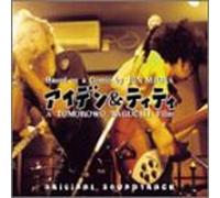 オリジナルサウンドトラック「アイデン&ティティã€