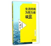 A Banquet of Life for Strivers (Chinese Edition)