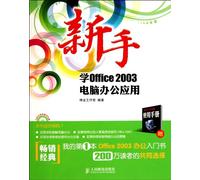 A Beginners Guide of Office 2003 Computer Application (1 CD) (Two-color Printing) (Chinese Edition)