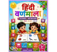 हिंदी वर्णमाला: A Beginner's Hindi Alphabet Workbook Featuring Letter Tracing, Handwriting Practice, and Creative Coloring for Preschool,