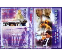A Better Tomorrow II 2 - Leslie Cheung, Chow Yun Fat,