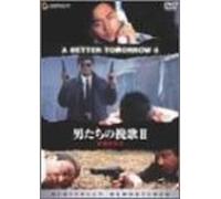 A Better Tomorrow II [87/Vista