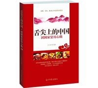 A Bite of China-Cook the Reunion Family Feast By Heart (Chinese Edition)