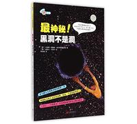 A Black Hole is not a Hole (Chinese Edition)