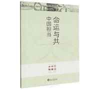 A Blueprint for China's Strategy: A Shared Future-China's Responsibility (Chinese Edition)