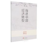 A Blueprint for China's Strategy: Advancing China's Economic Transformation (Chinese Edition)