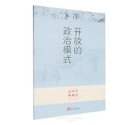 A Blueprint for China's Strategy: An Open Political Model (Chinese Edition)