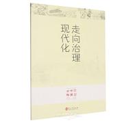 A Blueprint for China's Strategy: Towards Modern Governance (Chinese Edition)
