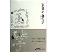 A Book Brings Us to the Chinese Studies (Chinese Edition)