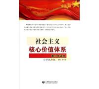 A Book for Adolescents:Core Value System of Socialism(Students in low grades) (Chinese Edition)