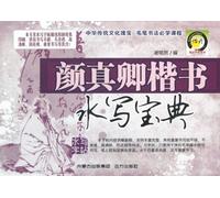 A Book of Regular Script by Yan Zhenqing (Chinese Edition)
