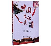 A Brief History of Chinese Culture (English Version)
