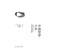汪馥泉 译 武内义雄 著 A Brief History of Chinese Philosophy/中国哲学小史 (Tascabile)