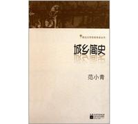 A Brief History of Country and City (Chinese Edition)