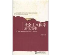 A Brief History of Socialist Countries (Chinese Edition)