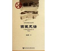 A Brief History of Tibet (Chinese Edition)