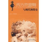 A Brief History of Western ballet and modern dance (paperback)(Chinese Edition)