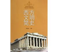 A Brief History of Western Civilisation (Chinese Edition)
