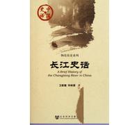 A Brief History of Yangtze (Chinese Edition)