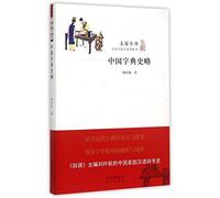 A Brief Introduction of Chinese Dictionary (Chinese Edition)