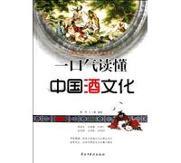 A Brief Introduction to Chinese Spirits Culture (Chinese Edition)