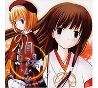 復åˆ»ç‰ˆ æœˆé™½ç‚Ž~ã¤ãã‹ã’ã‚ã†~ã‚ªãƒªã‚¸ãƒŠãƒ«ã‚µã‚¦ãƒ³ãƒ‰ãƒˆãƒ©ãƒƒã‚¯&ã‚¢ãƒ¬ãƒ³ã‚¸