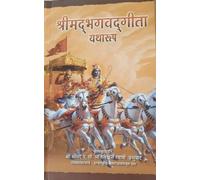 A.C. Bhaktivedanta Swami Pra Bhagavad Gita As It Is [Hindi la (Copertina rigida)