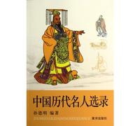 A Catalog of Celebrities in Various Dynasties (Chinese Edition)
